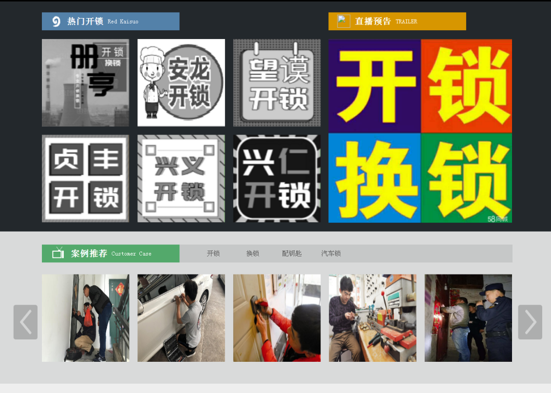 麒麟黔西南开锁网门户网站